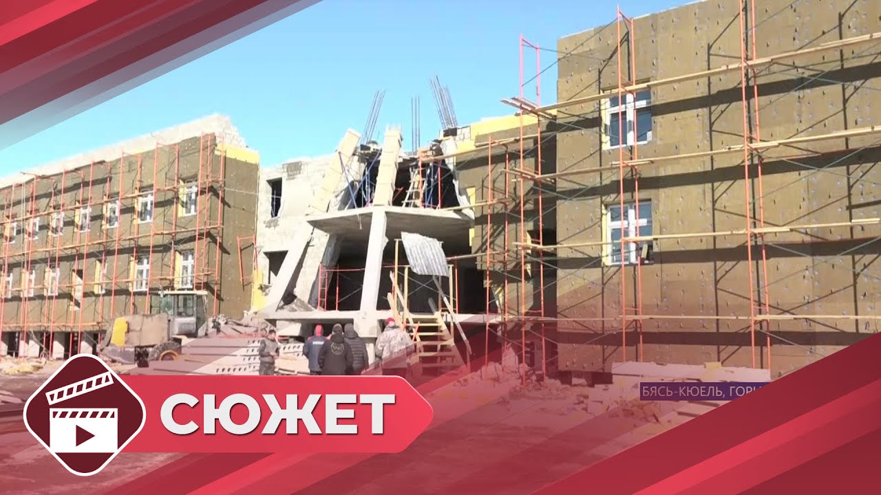 Строительство школы и центра досуга завершается якутском в селе Бясь-Кюель