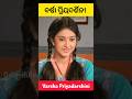 ବର୍ଷା Varsha Priyadarshini Anubhav Mohanty Chiring Odia Odisha Odiasong Shorts Odiacomedy