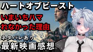映画「ハート・オブ・ビースト」語り場
