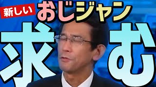 長年愛用のおじジャンがついに第二弾?山口さん、ワークマンへ!【江川清音×山口剛央】