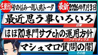 ちょー久しぶりっすね【皆の悩み一題入魂トーク情報バラエティ】るじくにVTuber雑談配信