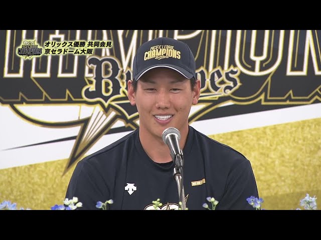 【優勝記者会見】バファローズ・吉田正尚「新しい歴史をつくる」 2021年10月27日 オリックス・バファローズ