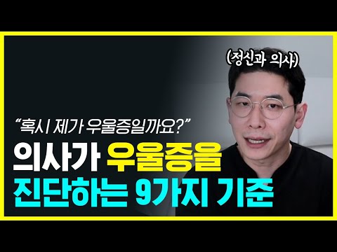 자기가 우울증인지 알아보는 방법 | 우울증인 사람들이 실제로 하는 생각들