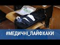 медичні_лайфхаки. Йод зеленка та дезінфекція поранень 1kr.ua