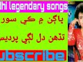 Bhagan Main K Soor Huya Tadhn Dil Lagi Pardes Main Fozia Soomro Evergreen Song