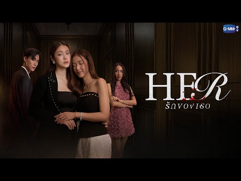 Thumbnail for video: Her รักของเธอ | GMMTV 2026