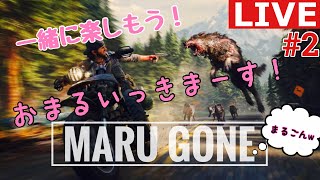 DAYS GONE Part2 ゾンビ怖すぎでしょ⁉︎　　＃初見さん歓迎