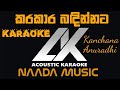 Karakara Badinnata Karaoke Kanchana Anuradhi NAADA Cover Original Upali Kannangara Acoustic Karaoke