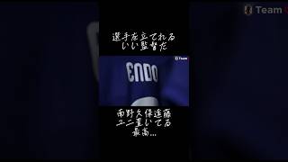 チーム一丸とはこういうこと#サッカー #サッカー日本代表 #w杯 #ワールドカップ #ブラジル #長友佑都