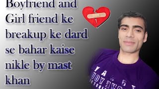 boy friend or girl friend ke breakup ke bad kya kare motivational video by mast khan