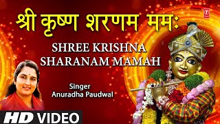 श्री कृष्ण शरणम ममः Shree Krishna Sharnam Mamah I ANURADHA PAUDWAL I Krishna Bhajan I Full HD Video