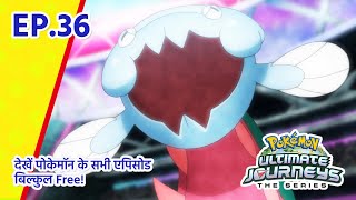 Pokémon Ultimate Journeys | एपिसोड 36 | इमोशन्स का उतार-चढ़ाव! | Pokémon Asia Official (Hindi)