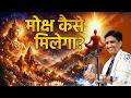 What Is The Difference Between Death And Salvation Kumar Vishwas Apne Apne Ram
