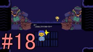 【慈愛の心で進め】Undertale実況play #18