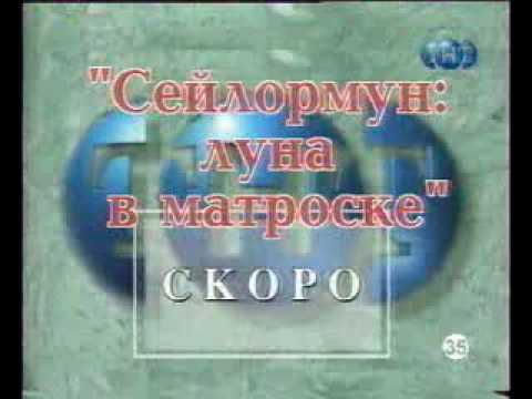 Трейлер ТНТ