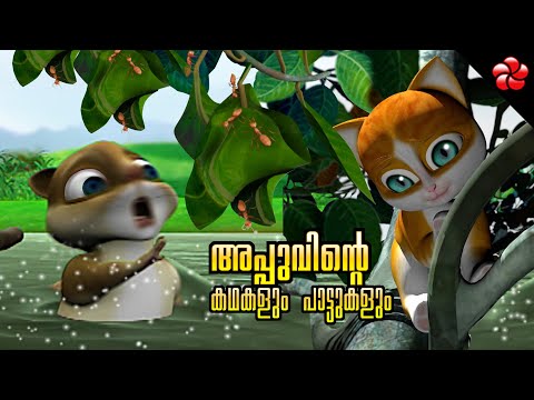 Appoos stories ★ songs ★ pranks and play ★ Malayalam cartoon stories with moral values & baby songs