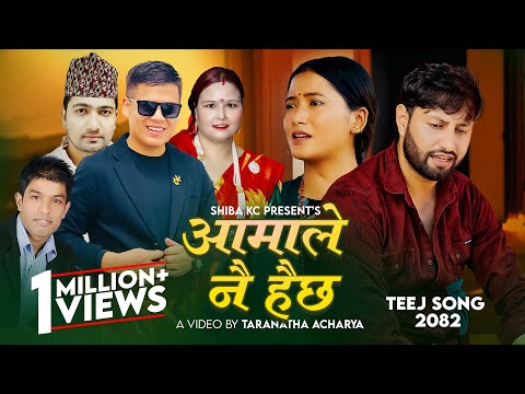 Aamale Nai Haichha By Surya Khadka, Amit Sapkota & Shiba Kc Ft. Juna & Jeewan | New Nepali Song 2082