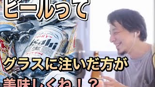 ビールをグラスで飲むと美味しいのは何故?アルコールは基本苦くて不味い!【字幕付き】