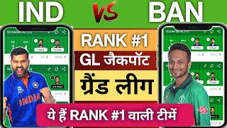 IND vs BAN Dream11 Team Prediction| Ind vs Ban | T20 World Cup| Ind vs Ban GL Teams