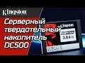 Kingston SEDC500M/480G - видео