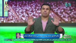 هل هدف أوباما صحيح؟???? شوف رأي الكابتن جمال الغندور.. وتفاصيل مختلفة من خالد الغندور????