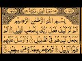 Surah Al-Fil | By Sheikh Saud Ash-Shuraim | Full With Arabic Text (HD) | 105-سورۃالفیل