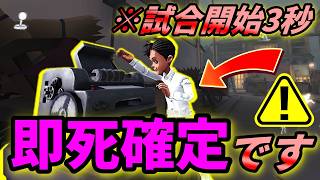 【第五人格】ド即死する人の90%以上が気づいていない"開幕の動き"がこちら【IdentityⅤ】【アイデンティティⅤ】