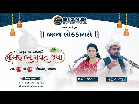 | 🛑Live |   Day - 04  | ભવ્ય લોક ડાયરો ભાદરણ Video by - Trilok Studio We Make Your Moments Alive