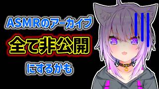 【猫又おかゆ】すべてのASMRを非公開にするかもしれないおかゆ【ホロライブ切り抜き】