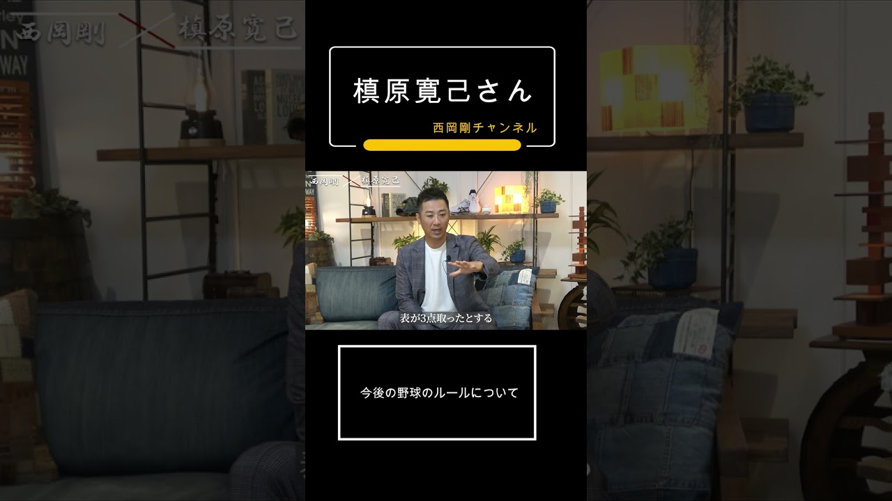 今後の野球のルールについて