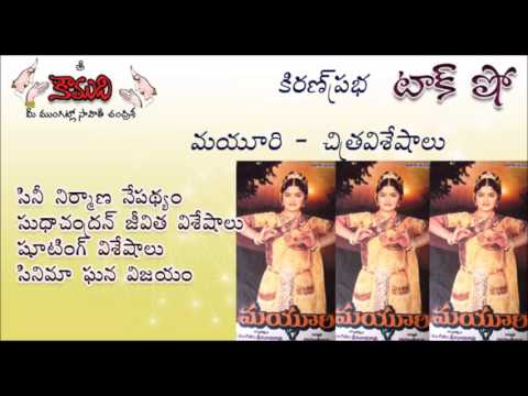 Thumbnail for KiranPrabha talk show on the movie : MAYURI