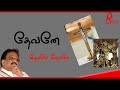 இதயமே இதயமே திருவிருந்து பாடல் SPB Idhayame Id
