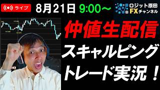 Download lagu 【仲値生配信】本日PMI祭り!各国の速報値発表!東京時間スキャルピング実況! mp3 Download lagu 【仲値生配信】本日PMI祭り!各国の速報値発表!東京時間スキャルピング実況! mp3