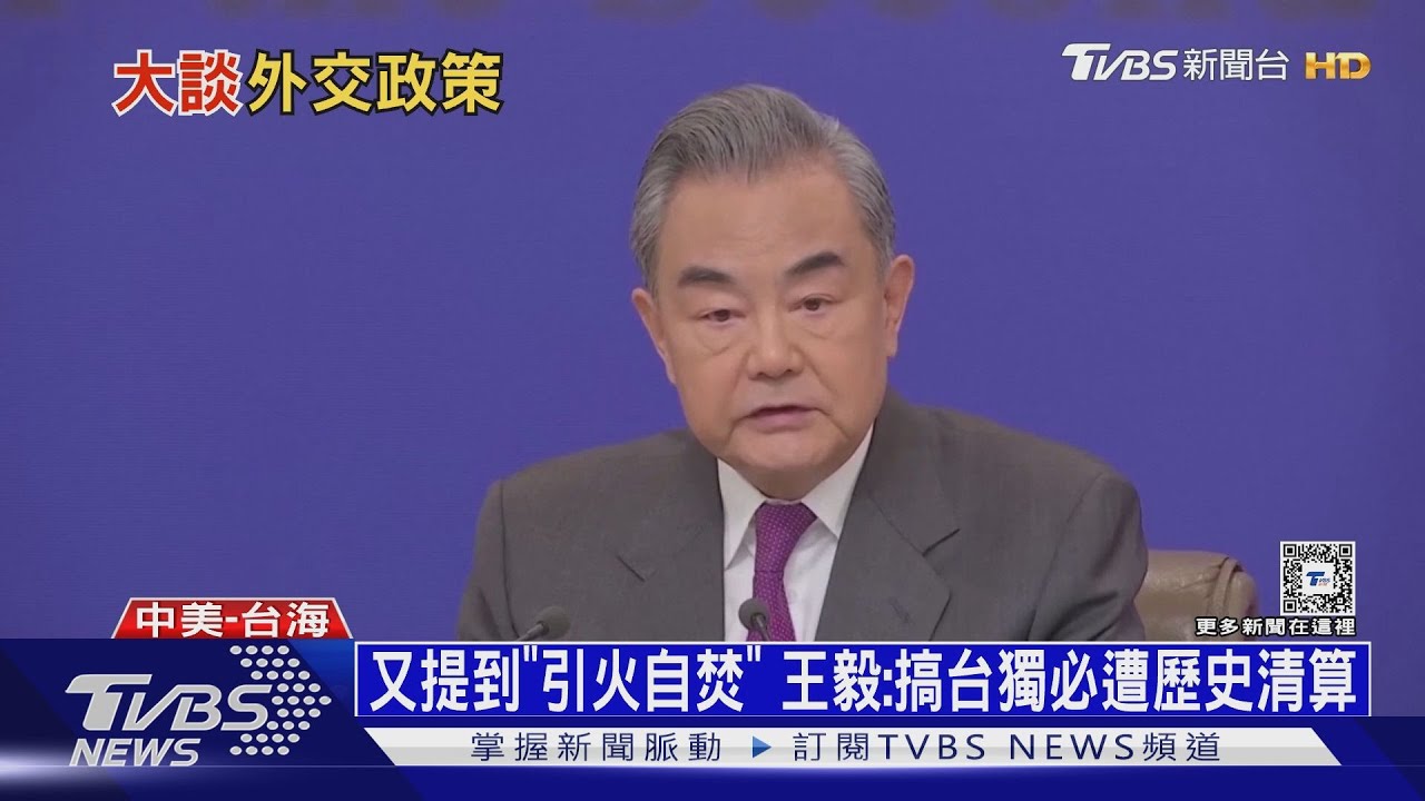 王毅兩會再現戰狼風！批美國：得了「中國焦慮症」
