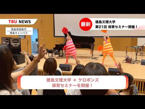 2025.6.28ケロポンズ・福田りゅうぞうさんが第21回保育セミナーに登場