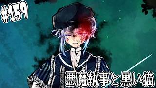 #159【悪魔執事と黒い猫】フルーレが悪魔化しちゃったんですけどぉ！？【しゅーやん】