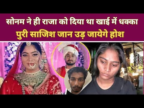 Sonam raghuvanshi news live | Sonam raghuvanshi news