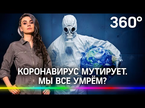 Новые штаммы коронавируса: чем опасны ковид-мутанты?