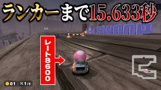 【残り20日】新コース「おばけぬま」のランカーになる【マリオカートワールド】