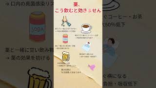 薬、こう飲むと効きません #薬の飲み方 #健康知識 #医療豆知識 #鉄分サプリ #コーヒー注意 #抗生物質 #健康習慣 #薬の注意 #生活習慣 #ヘルスケア #薬の効果 #健康情報 #予防医学