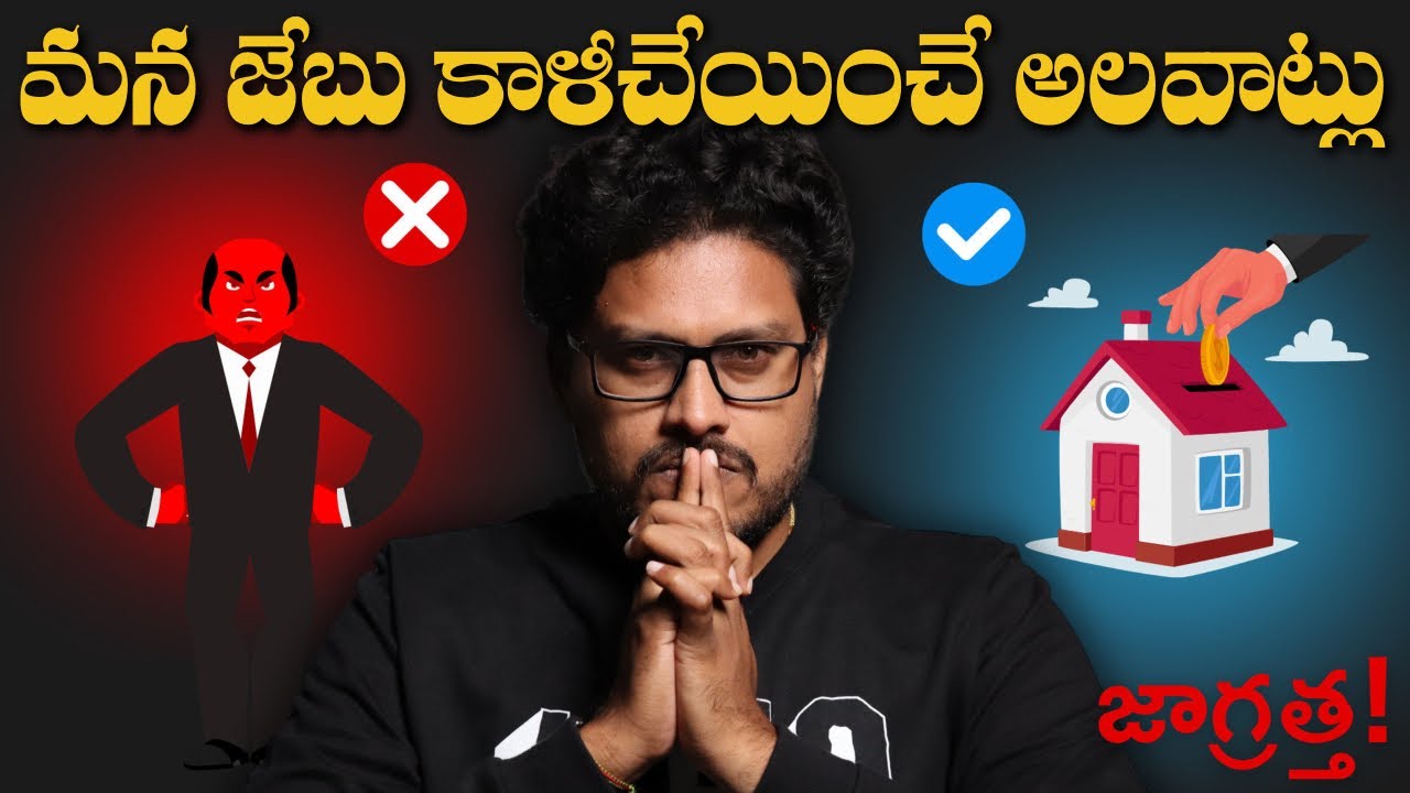 2025 లో మీ దగ్గర డబ్బు ఉండదు | Avoid These Money Traps | Telugu Geeks