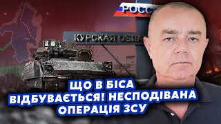 💣СВІТАН: Все! Виводять ВІЙСЬКА з Курська. ЗСУ кинуть на Бєлгород? Пішли на ТАЄМНУ УГОДУ по ЯДЕРЦІ