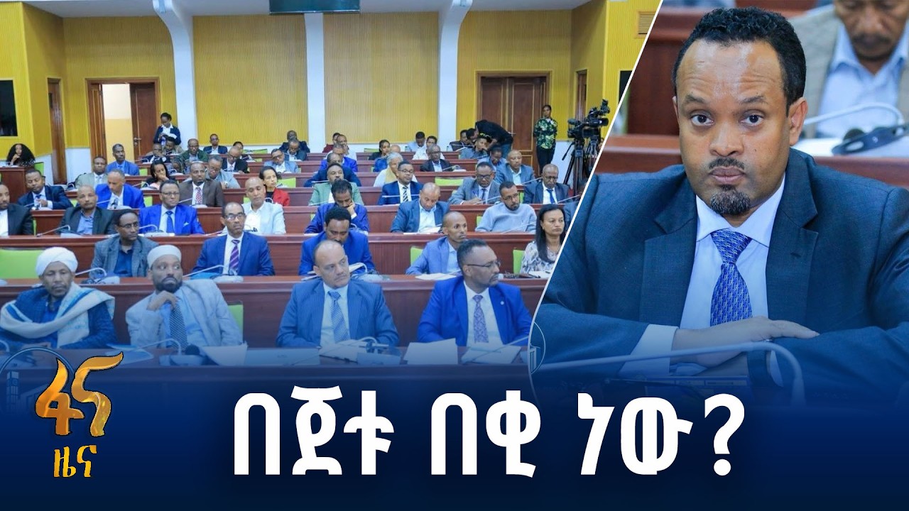 የ2019 ረቂቅ በጀት ዝርዝር ውይይት