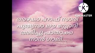 Thaai kelavi song lyrics in Malayalam l Thiruchitrambalam movie song