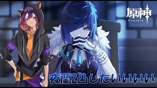 【原神】夜蘭2凸したい!!!!!出てくれるかな(´･ω･`)【新人VTuber/龍光寺シンバ】