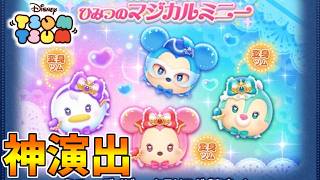 新ツムコンプするまで引いてみた！！_ver.2026.4【ツムツム】