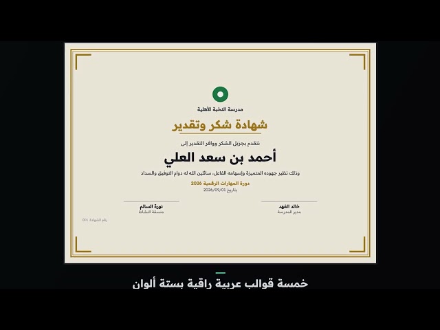 مولد شهادات التقدير