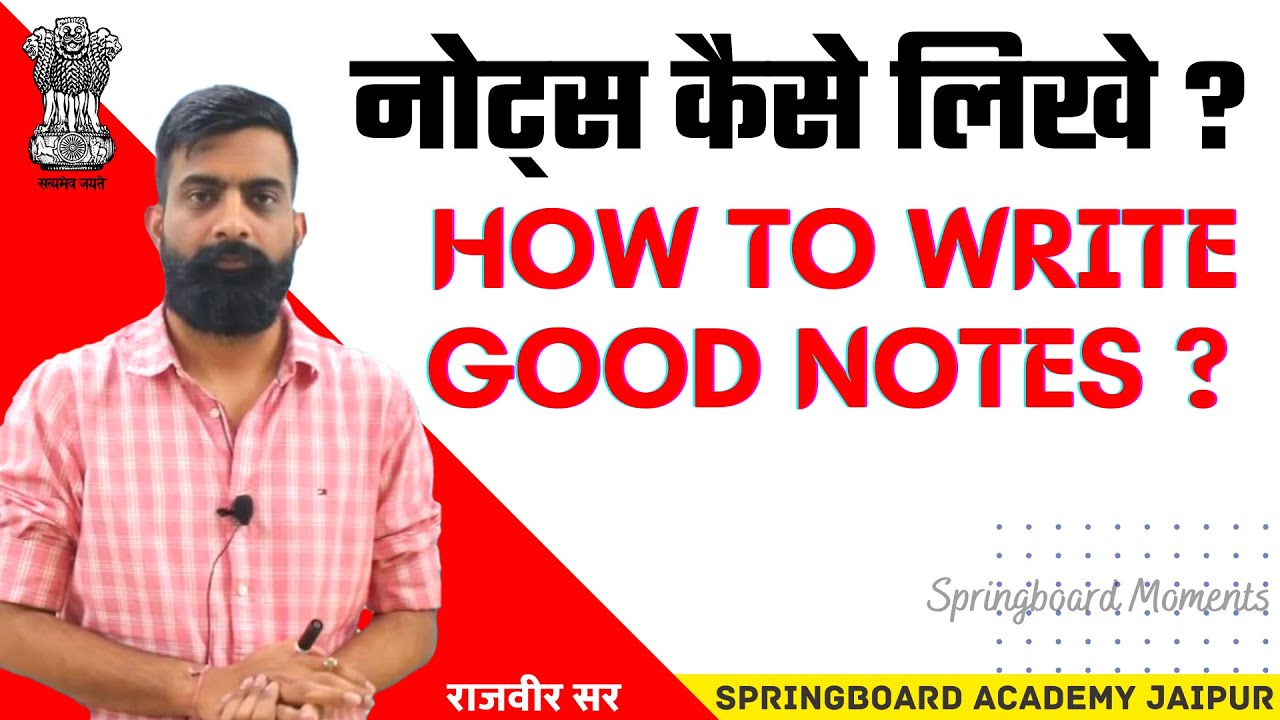 Watch video नोट्स कैसे बनाए | Rajveer Sir | Springboard Jaipur Now नोट्स कैसे बनाए | Rajveer Sir | Springboard Jaipur