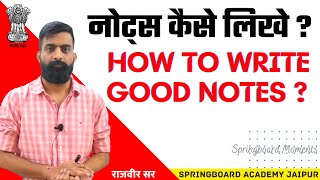 नोट्स कैसे बनाए | Rajveer Sir | Springboard Jaipur