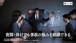 【阿部寛さん出演】「会議で語り出す男」篇30秒（公式：ソニー損保の自動車保険CM）